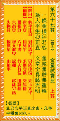 第67簽:精試竇兒