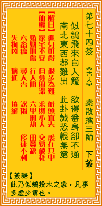 第74簽:敗擒三帥