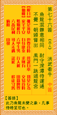 第76簽:洪武看牛