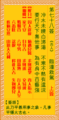 第78簽:臨潼救駕