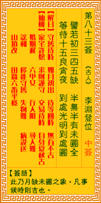 第83簽:李淵登位