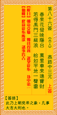 第86簽:輅中三元