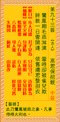 第93簽:君保招親