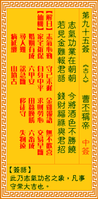 第95簽:曹丕稱帝
