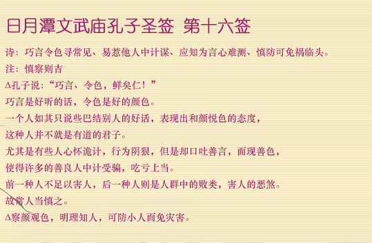 第16簽