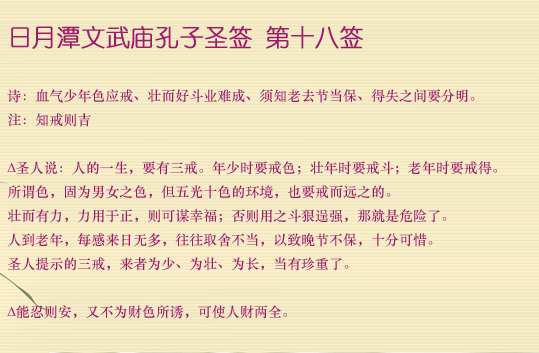 第18簽