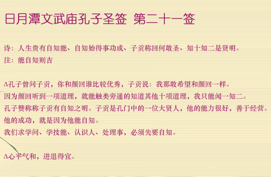 第21簽