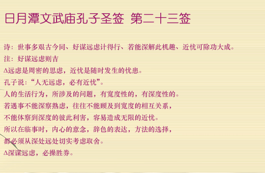 第23簽
