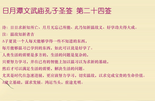第24簽