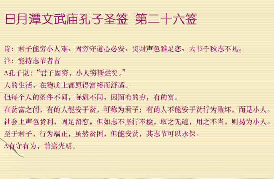 第26簽