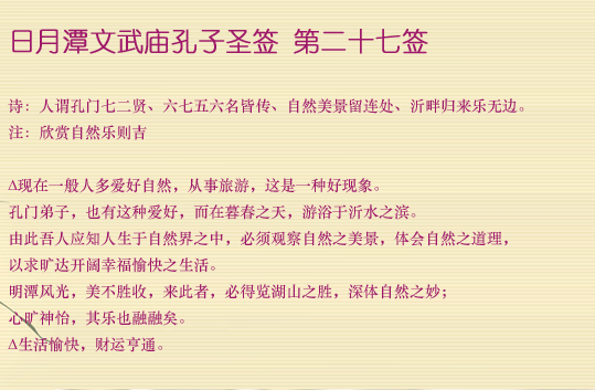 第27簽