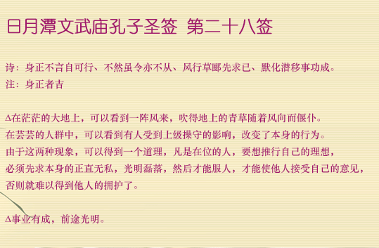 第28簽