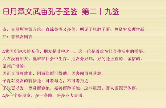 第29簽