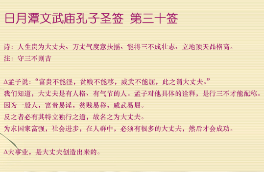 第30簽