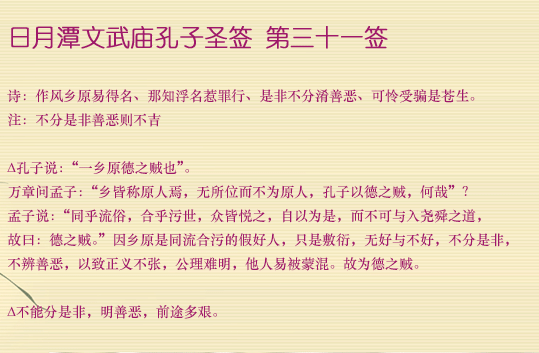 第31簽