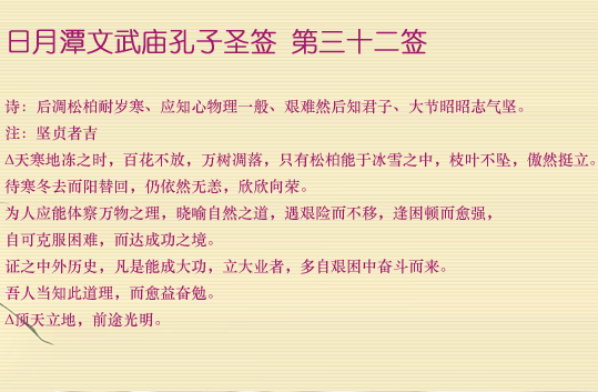 第32簽