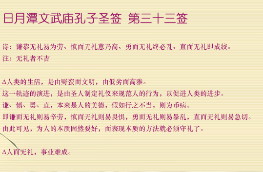 第33簽