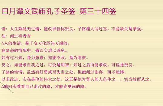 第34簽