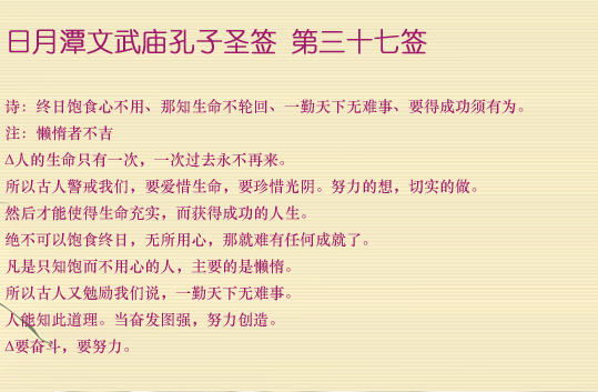 第37簽