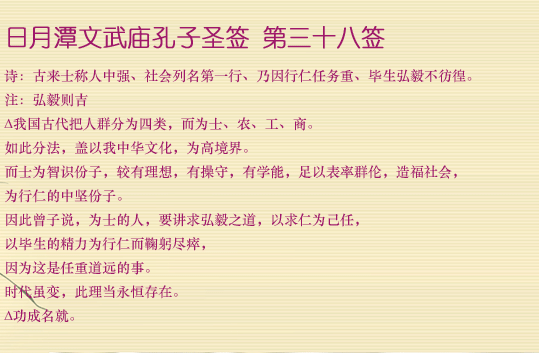 第38簽