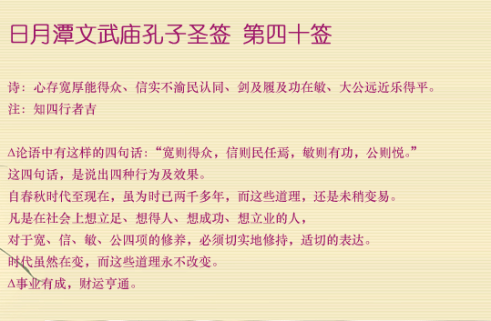 第40簽