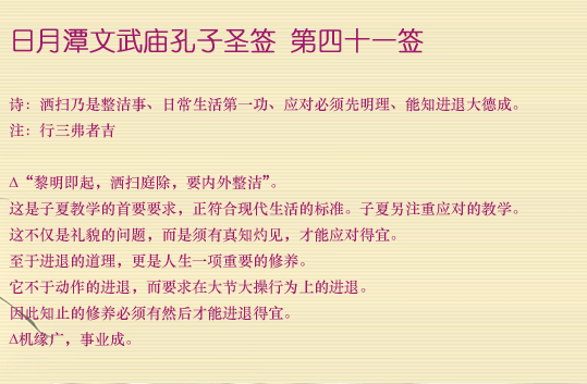 第41簽