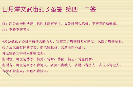 第42簽