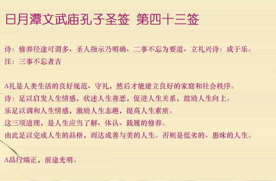 第43簽