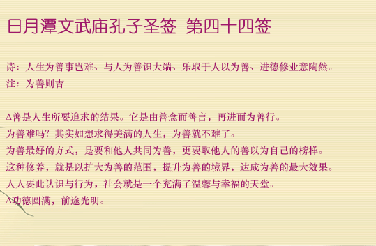第44簽