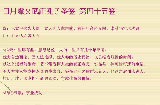 第45簽