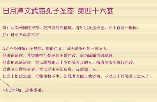 第46簽