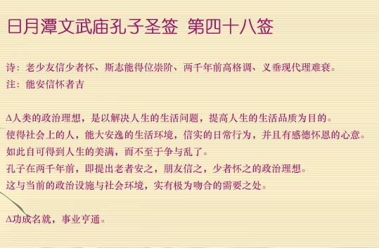 第48簽
