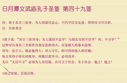 第49簽