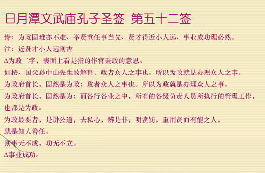 第52簽