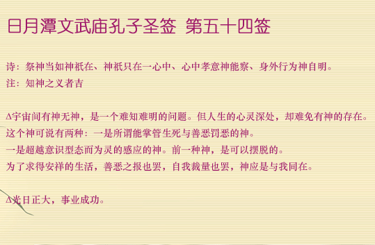 第54簽