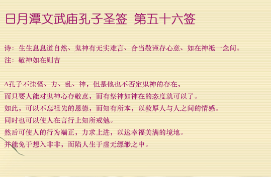 第56簽