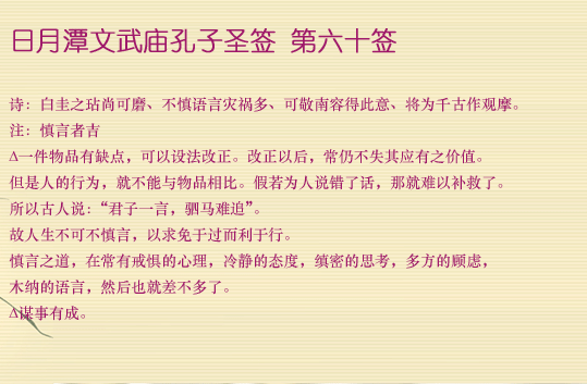 第60簽
