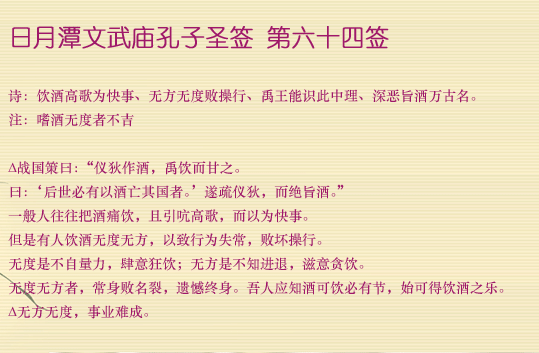 第64簽