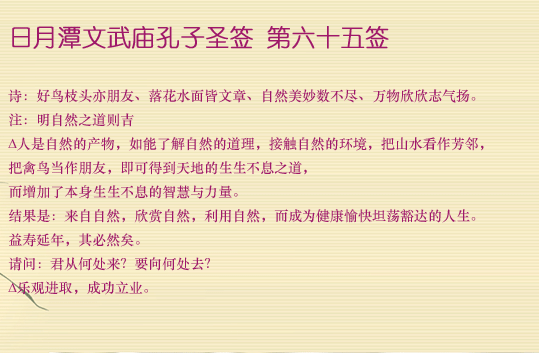 第65簽
