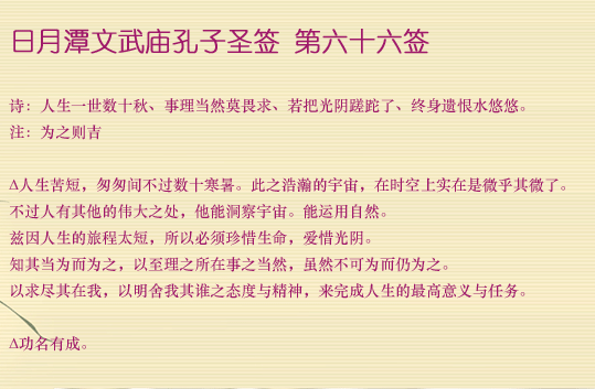 第66簽
