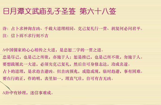 第68簽