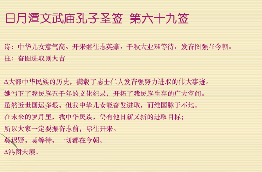 第69簽