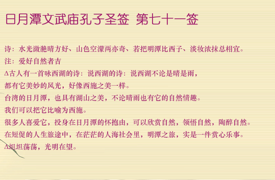 第71簽