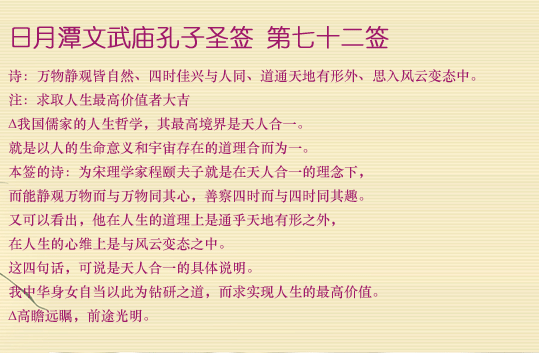 第72簽
