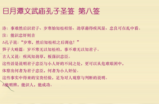 第8簽