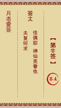 第0簽