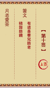 第10簽