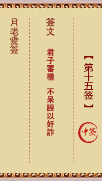 第15簽