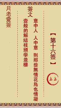 第16簽