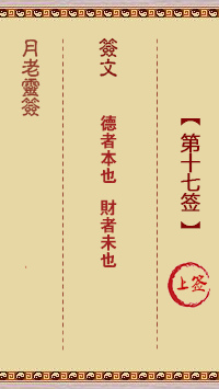 第17簽